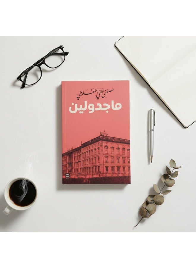 Majdolin Novel by Mustafa Lutfi Al-Manfaluti – A Classic Romantic Love Story - Image 4